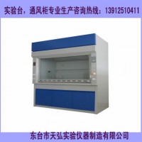 實驗室通風柜 通風櫥