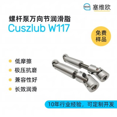 螺桿泵萬向節潤滑脂廠家推薦，塞維
