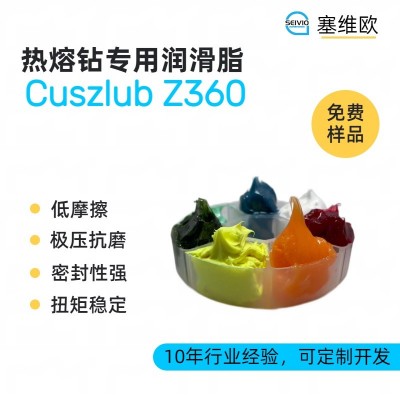 熱熔鉆潤滑脂廠家推薦，塞維歐Cuszl