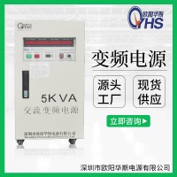 110V60HZ轉(zhuǎn)220V50HZ交流5KW頻電源|5KVA變壓變頻