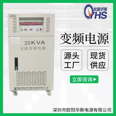 380V50HZ轉110V60HZ交流20KW變頻電