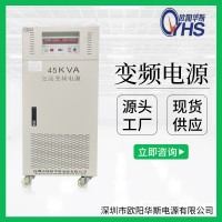 歐陽華斯供應380V50HZ轉110V60HZ交流45KW變頻電源|45KW變壓變頻
