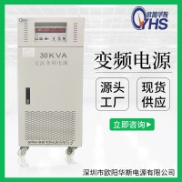 供應30KVA變頻電源|30KW變壓變頻|30000W調頻調壓|30000VA可調頻可調壓