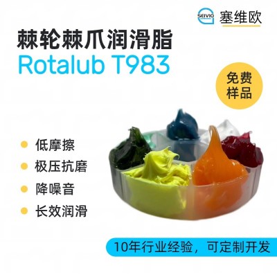 棘輪棘爪潤(rùn)滑脂廠家推薦，塞維歐Rot