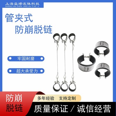 防脫鏈油管軟管防崩脫鏈 法蘭式防崩