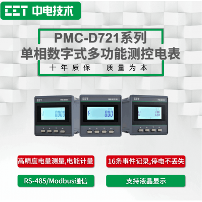 PMC-D721系列單相數字式多功能測控