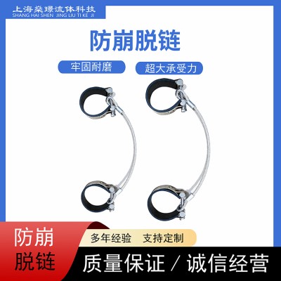 不銹鋼高壓油管防脫鏈鋼絲繩防脫安