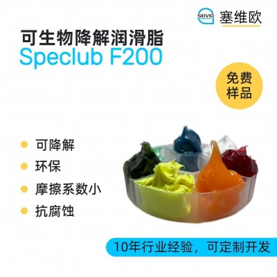 可生物降解潤滑脂廠家推薦，塞維歐S