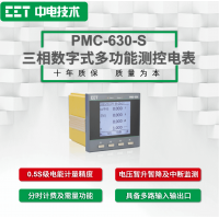 PMC-630-S三相數字式多功能測控電表