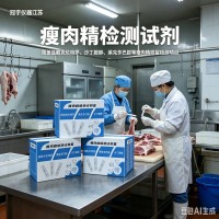 瘦肉精三聯快速檢測卡