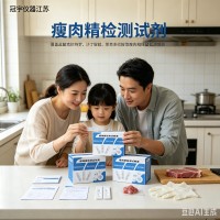 鹽酸克倫特羅瘦肉精殘留檢測卡