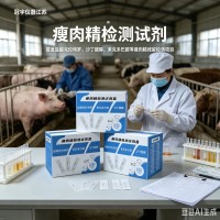 鹽酸克倫特羅瘦肉精殘留膠體金檢測卡試劑盒