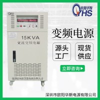 350V50HZ轉(zhuǎn)380V60HZ交流15KW變頻電源|15000W變壓變頻