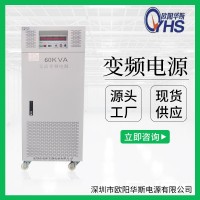 380V50HZ轉(zhuǎn)480V60HZ交流60KW變頻電源|60000W變壓變頻