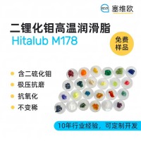 400℃二硫化鉬高溫潤(rùn)滑脂廠家推薦，塞維歐Hitalub M178，可提供技術(shù)選型支持