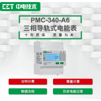 PMC-340-A6三相導軌式電能表