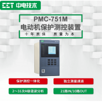 PMC-751M電動機保護測控裝置