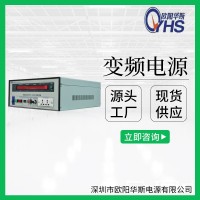 廠家直銷3000W變頻電源|3000VA調頻調壓|3KW交流變壓變頻