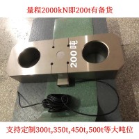 200噸板環(huán)式拉力傳感器